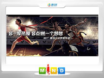 商南361度——腾讯大运会梦想传递